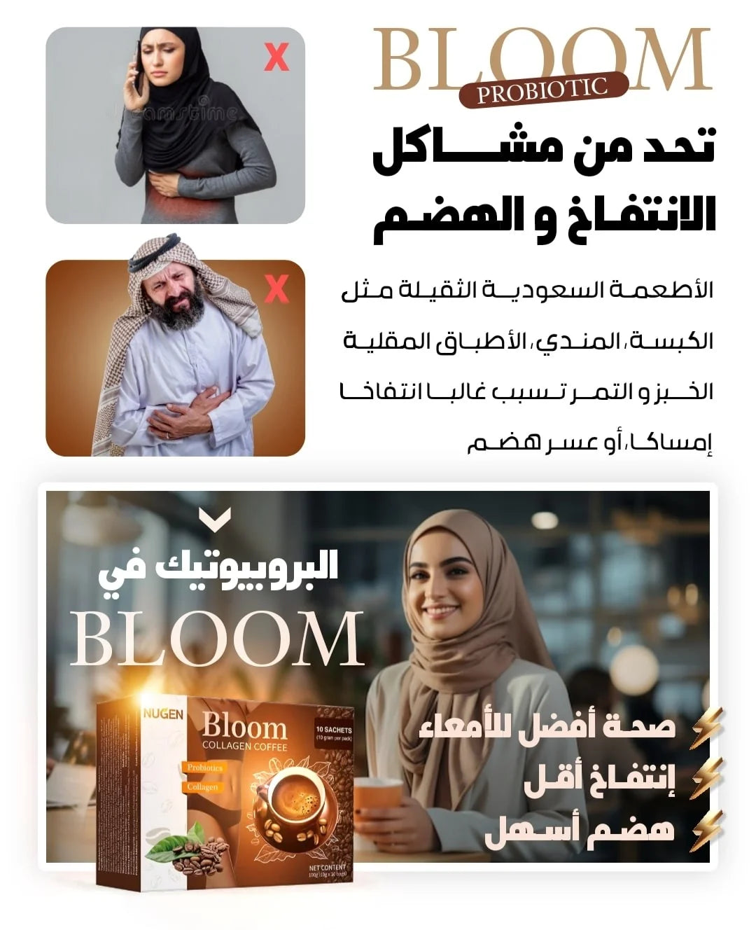 بلوم مع البروبيوتيك يقلل من مشاكل الانتفاخ والهضم