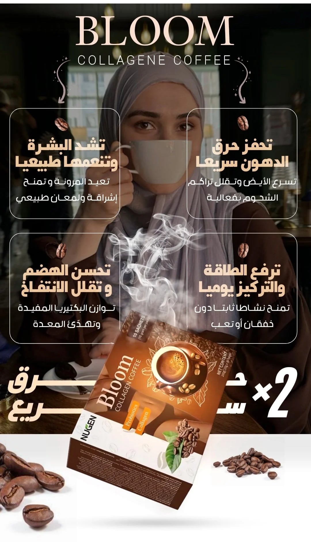 فوائد قهوة بلوم — حرق الدهون، شد البشرة، الهضم، الطاقة